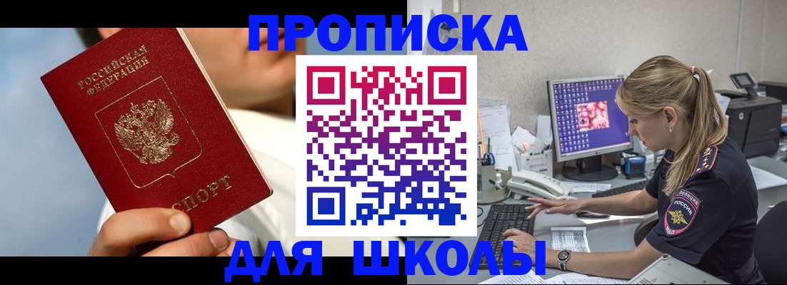 прописка для кредита в Балтийске