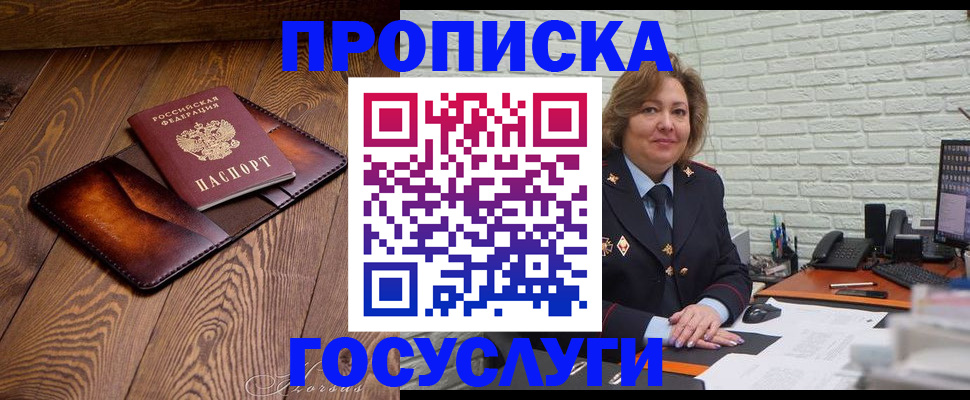 временная прописка в Балтийске