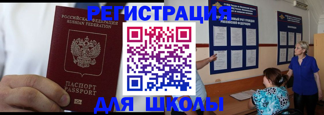 прописка для кредита в Балтийске