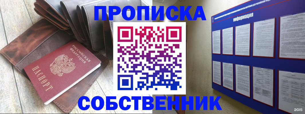 прописка гарантия в Балтийске