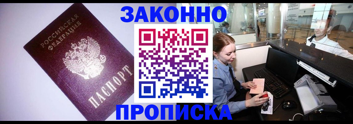 временная регистрация в квартире в Балтийске